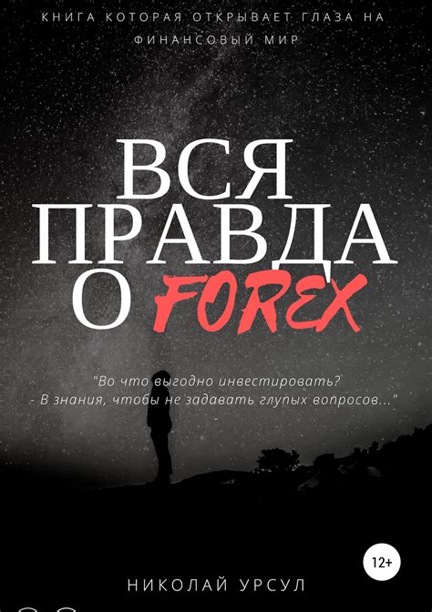 литература о форекс forex